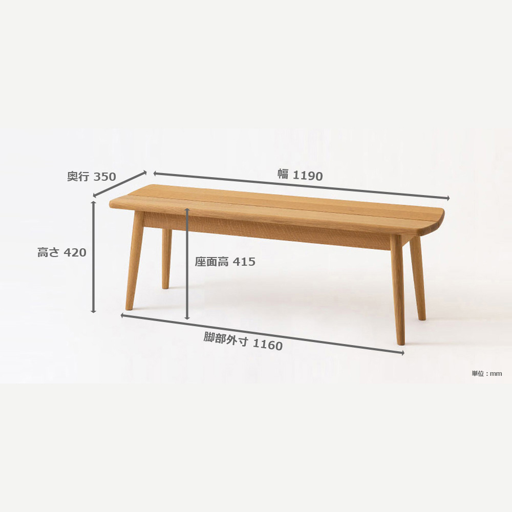 飛騨産業 ベンチ「スタンダードコレクション」幅119cm 全2色【受注生産品】