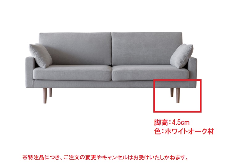 ■【脚高4.5cm】ソファ 3人掛け「レオ」幅195cm #5グレー色 脚部ホワイトオーク材【受注生産品】