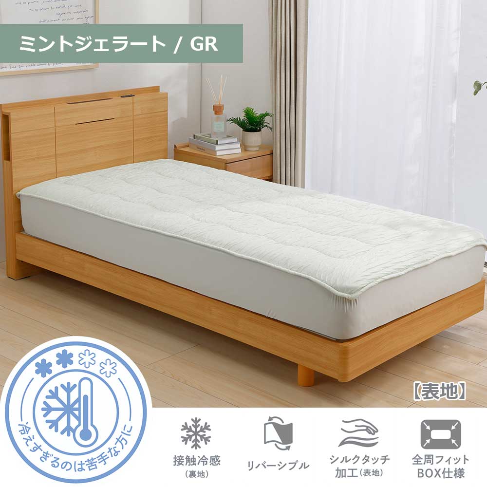 ボックスシーツパッド「ふわとろアイス」全3サイズ 全3色