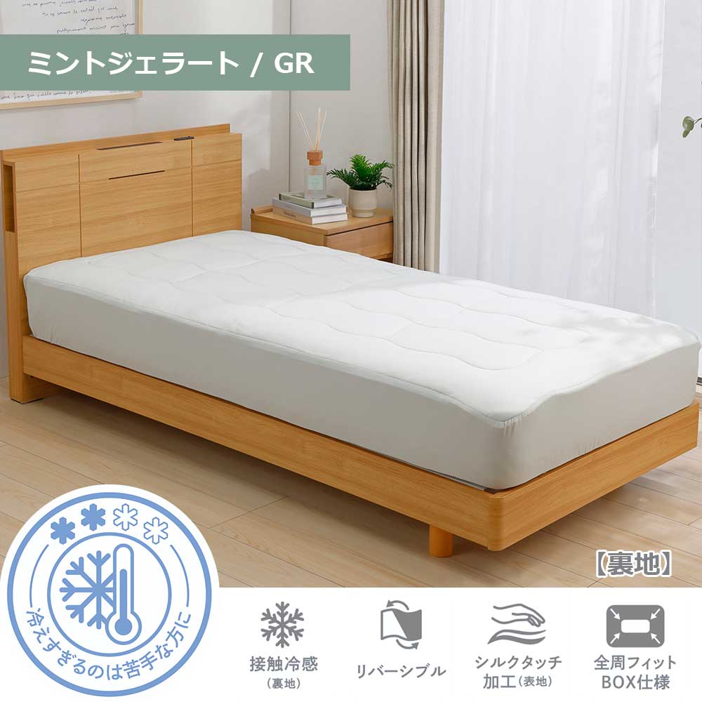 ボックスシーツパッド「ふわとろアイス」全3サイズ 全3色