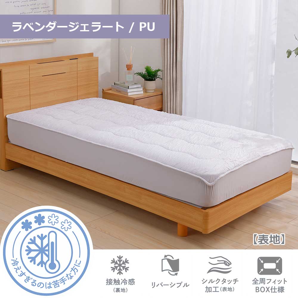 ボックスシーツパッド「ふわとろアイス」全3サイズ 全3色