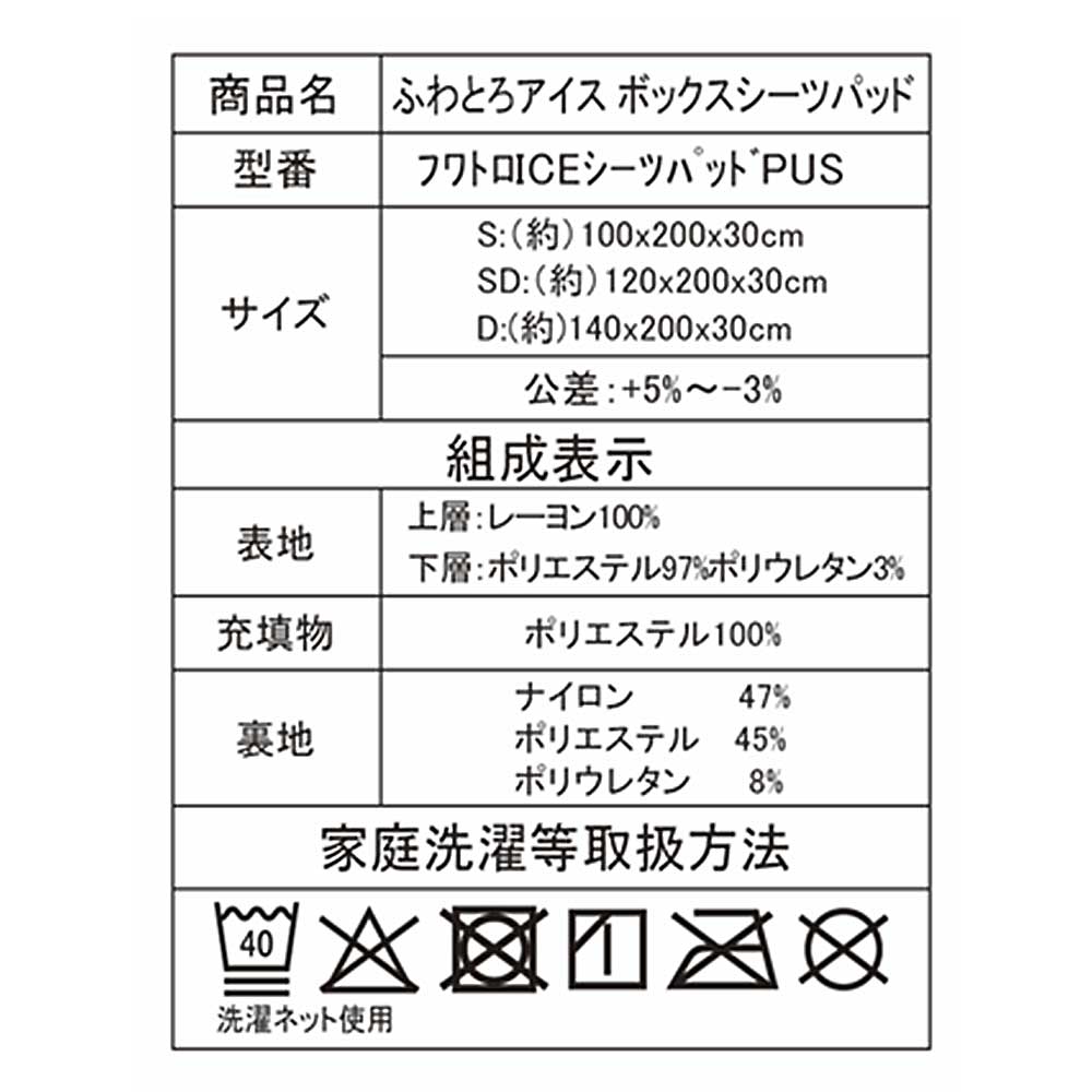 ボックスシーツパッド「ふわとろアイス」全3サイズ 全3色
