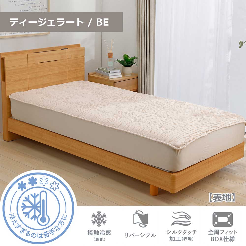 ボックスシーツパッド「ふわとろアイス」全3サイズ 全3色