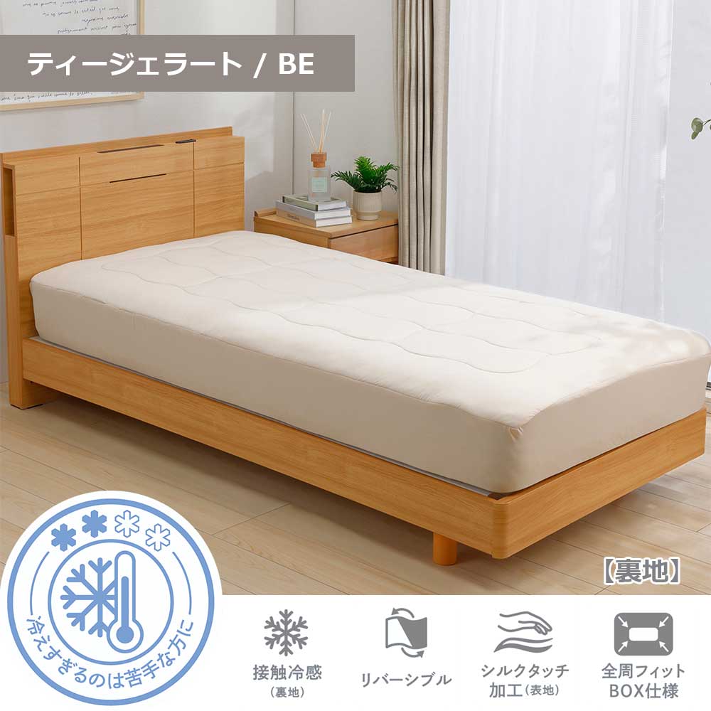 ボックスシーツパッド「ふわとろアイス」全3サイズ 全3色