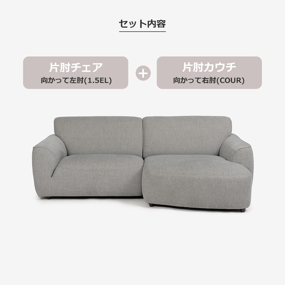 カウチソファ2点セット 向って右カウチ 「カンクン」幅234cm 布#3 HUS12 シェールグリーン色【受注生産品】