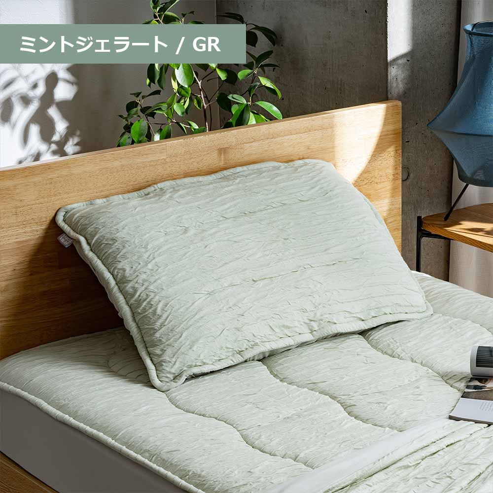 枕カバーパッド「ふわとろアイス」全3色