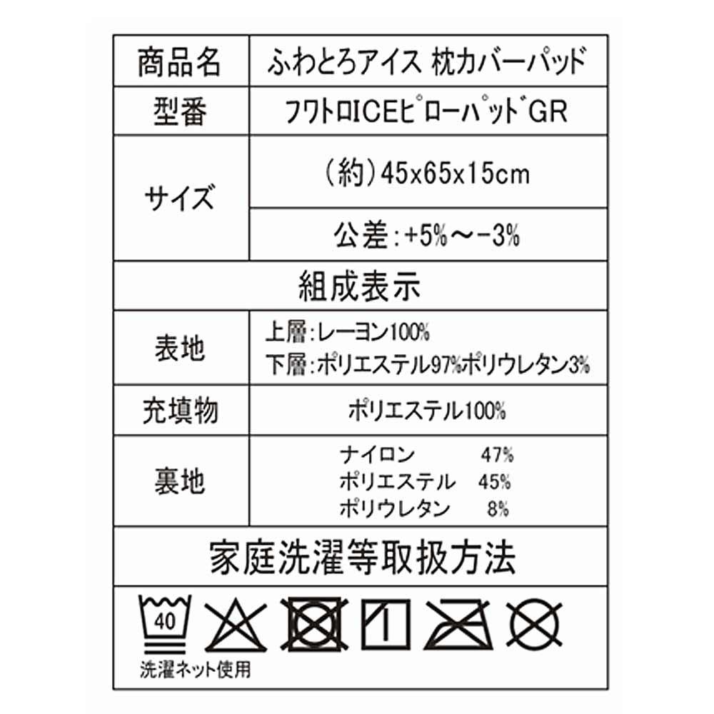 枕カバーパッド「ふわとろアイス」全3色