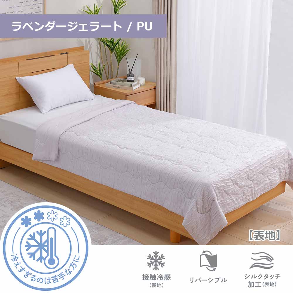 肌布団「ふわとろアイス」全2サイズ 全3色