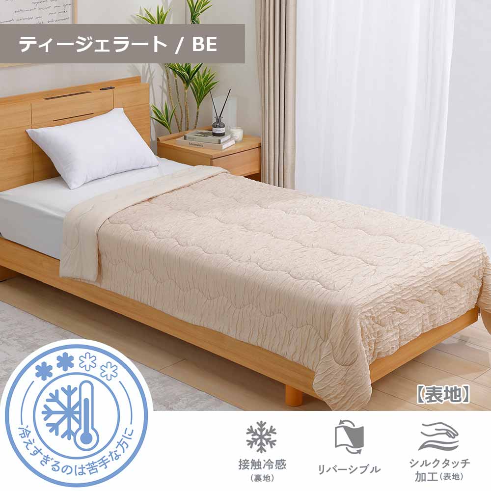 肌布団「ふわとろアイス」全2サイズ 全3色