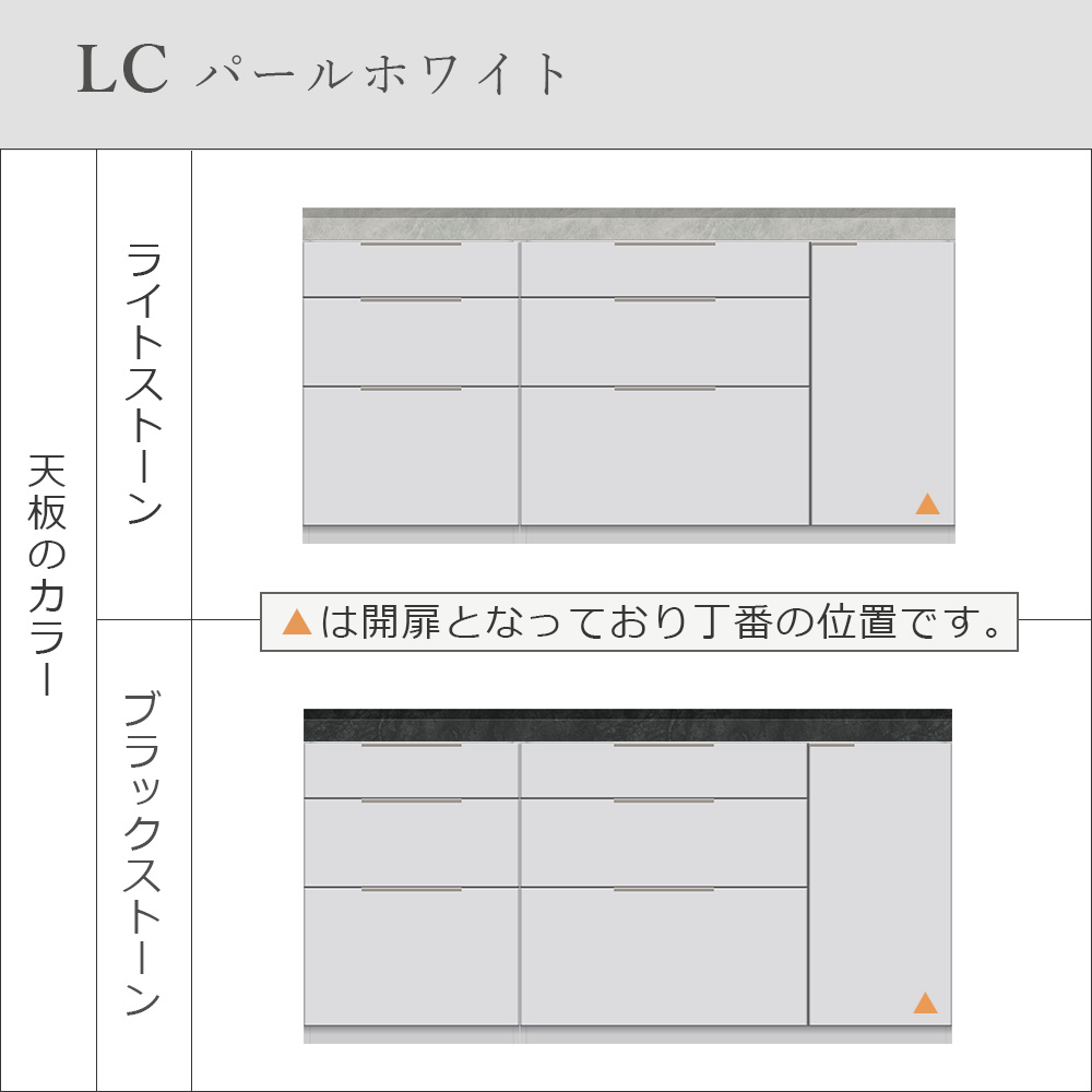 Pamouna(パモウナ)ユニットカウンター「LC-S1200・S600・180T」幅180cm 奥行46cm 高さ92.7cm 引出し+扉収納(扉:向かって右) 引出し収納 下台全4色 天板全2色