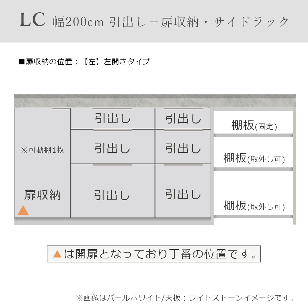 Pamouna(パモウナ)ユニットカウンター「LC-S1401・S605・200T」幅200cm 奥行46cm 高さ92.7cm 引出し+扉収納(扉:向かって左) サイドラック 下台全4色 天板全2色