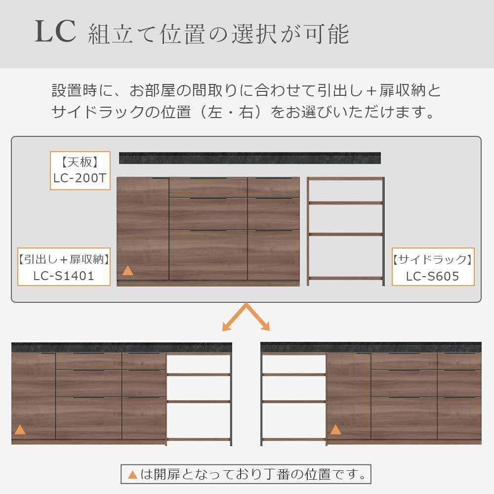 Pamouna(パモウナ)ユニットカウンター「LC-S1401・S605・200T」幅200cm 奥行46cm 高さ92.7cm 引出し+扉収納(扉:向かって左) サイドラック 下台全4色 天板全2色