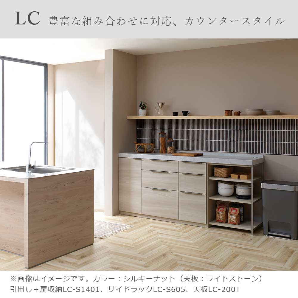 Pamouna(パモウナ)ユニットカウンター「LC-S1401・S605・200T」幅200cm 奥行46cm 高さ92.7cm 引出し+扉収納(扉:向かって左) サイドラック 下台全4色 天板全2色