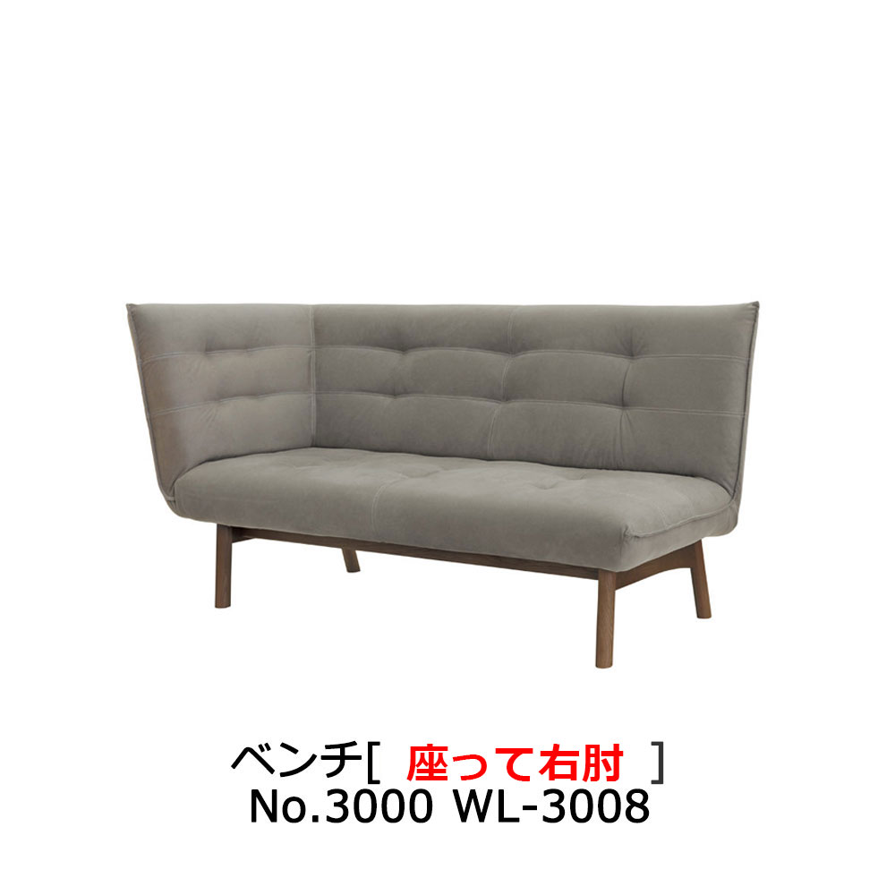 浜本工芸 ベンチ 座って右肘「WL-3008」オーク材カフェ色 ディナミカNo