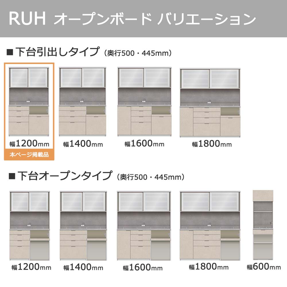Pamouna(パモウナ)オープンボード「RUH-S1200R・1200R」幅120cm 高さ206.5cm 奥行2サイズ(44.5cm・50cm)下台引出しタイプ 全4色