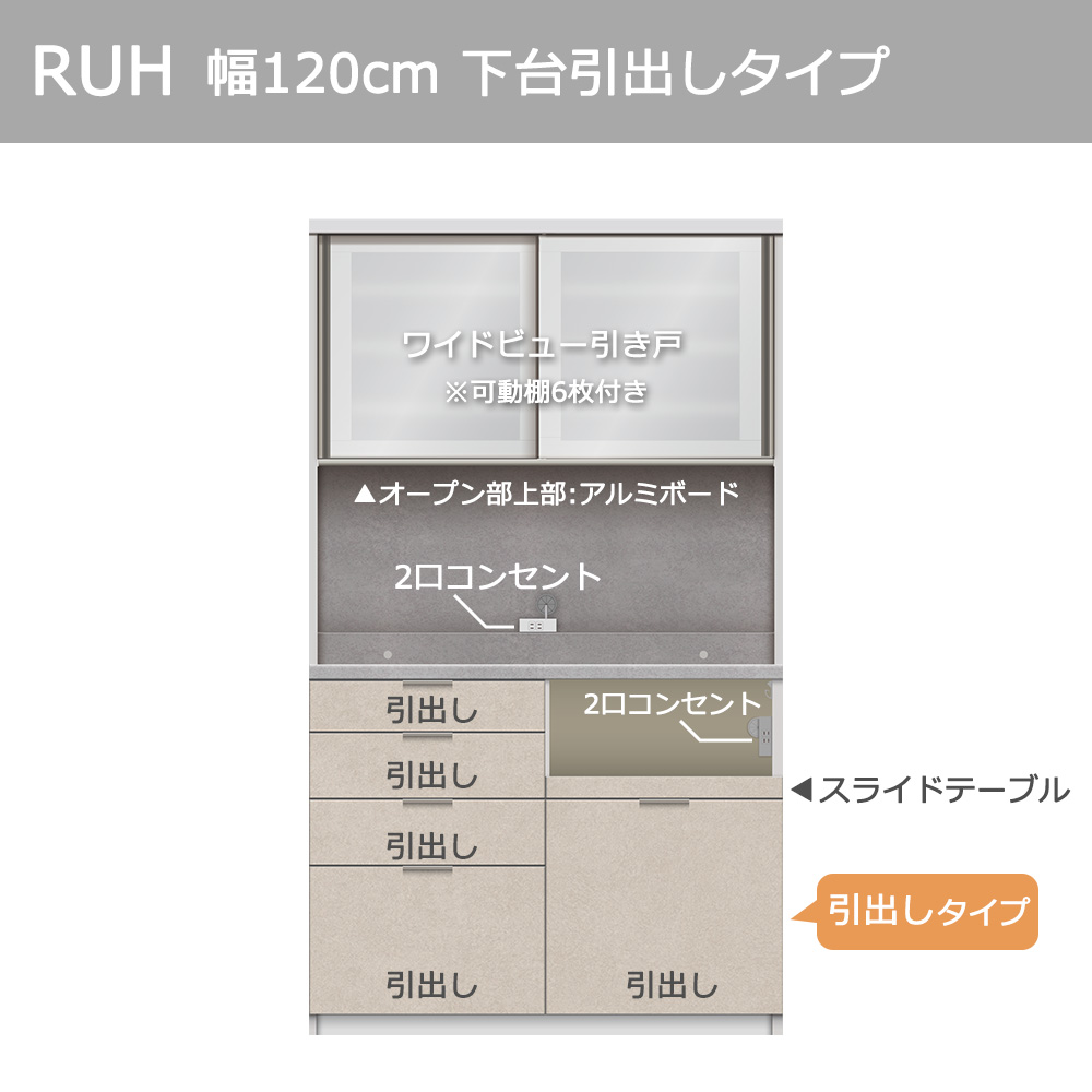Pamouna(パモウナ)オープンボード「RUH-S1200R・1200R」幅120cm 高さ206.5cm 奥行2サイズ(44.5cm・50cm)下台引出しタイプ 全4色