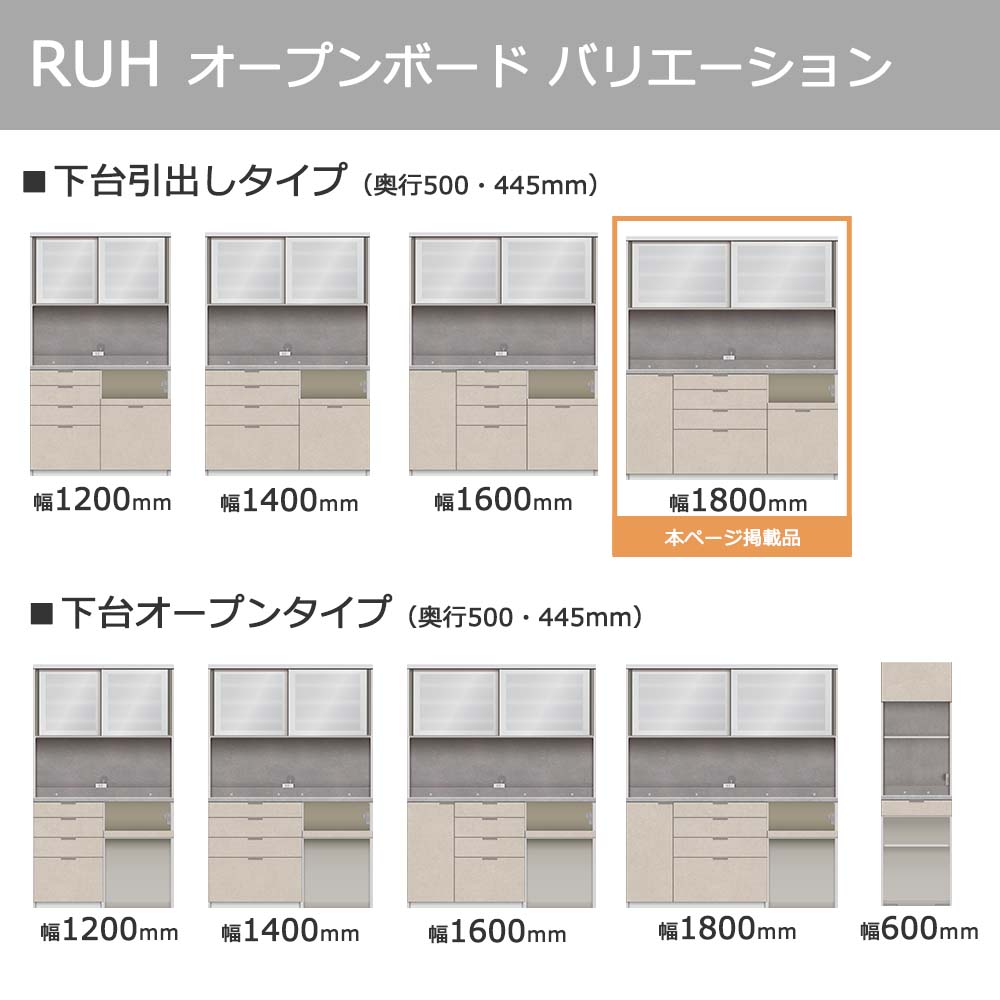 Pamouna(パモウナ)オープンボード「RUH-S1800R・1800R」幅180cm 高さ206.5cm 奥行2サイズ(44.5cm・50cm)下台引出しタイプ 全4色