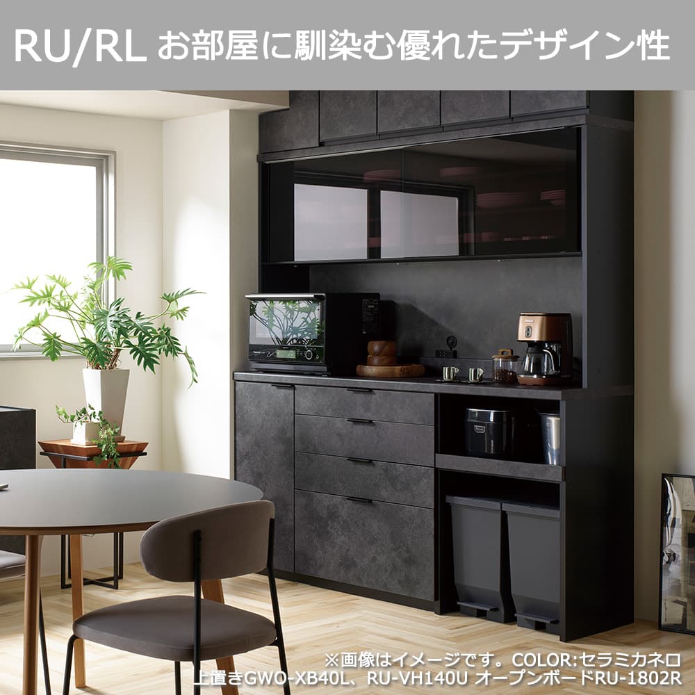 Pamouna(パモウナ)オープンボード「RUH-S1602R・1602R」幅160cm 高さ206.5cm 奥行2サイズ(44.5cm・50cm)下台オープンタイプ 全4色