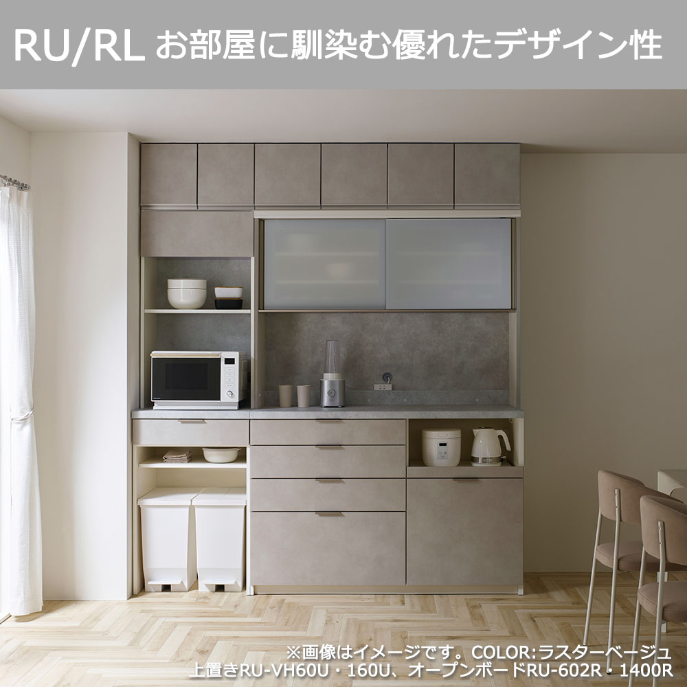 Pamouna(パモウナ)オープンボード「RU-S1400R・1400R」幅140cm 高さ197.5cm 奥行2サイズ(44.5cm・50cm)下台引出しタイプ 全4色