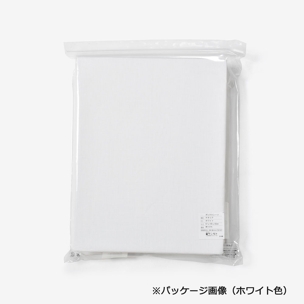 ボックスシーツ「ナタリア」マチ高43cm 綿 全4色 5サイズ