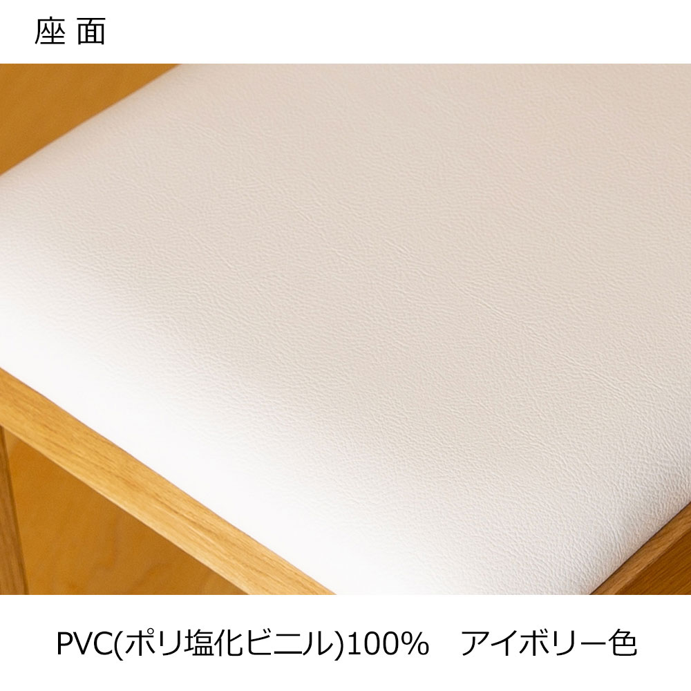 ダイニングチェア「プレーンV」ホワイトオーク材 PVC 12 アイボリー色