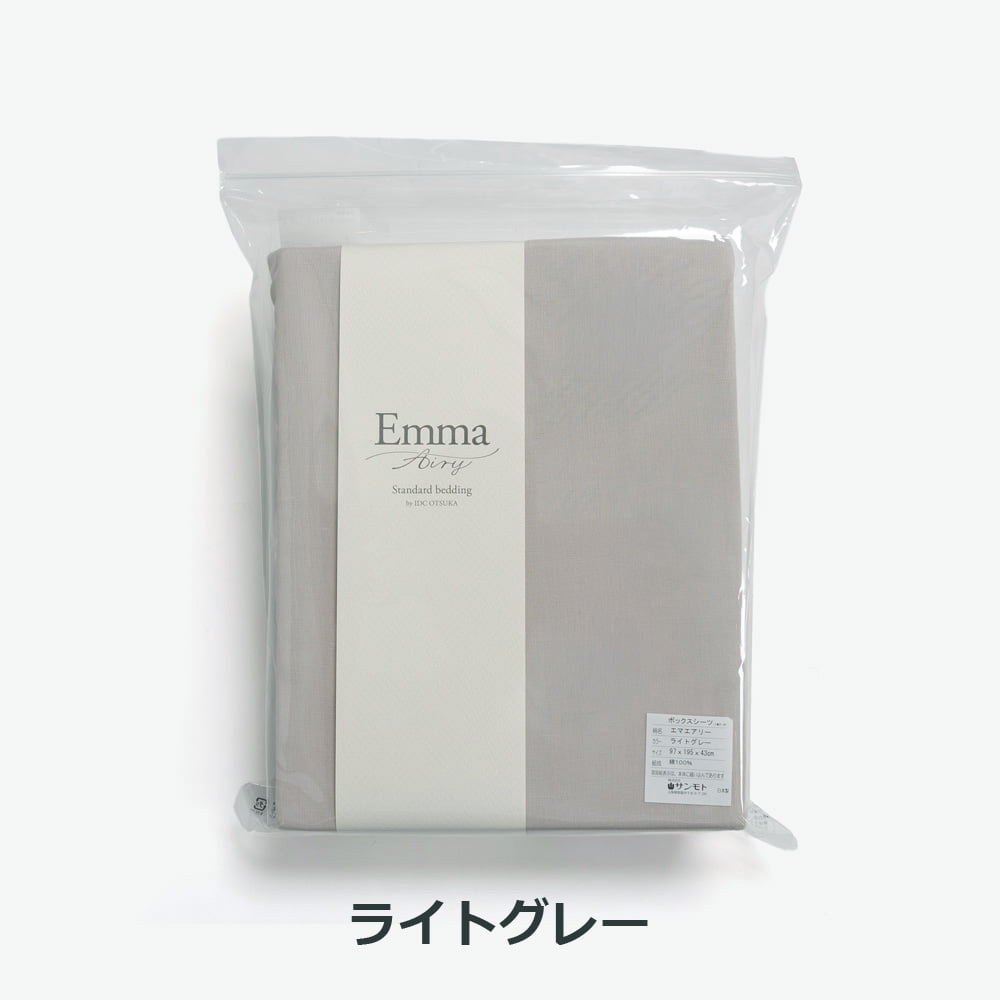 ボックスシーツ「エマエアリー」マチ高43cm 二重ガーゼ 綿 全2色 5サイズ