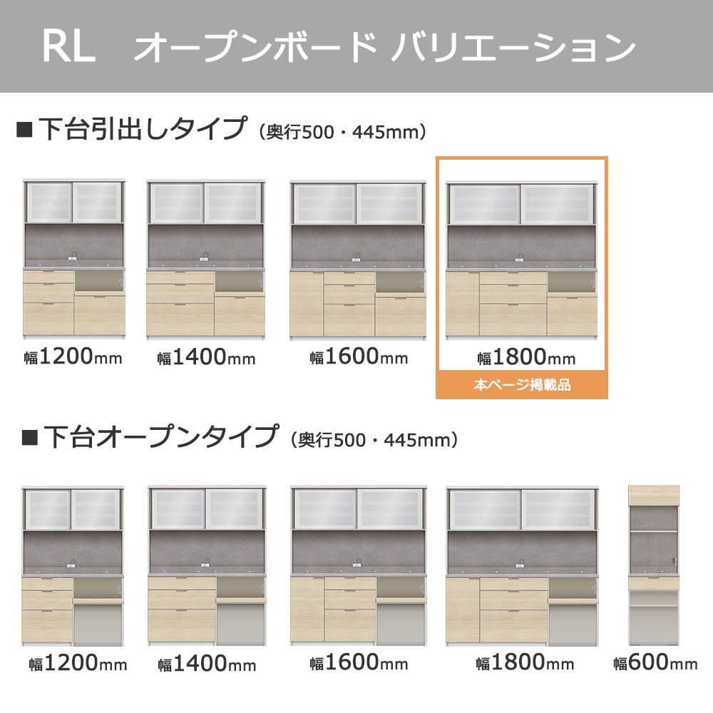 Pamouna（パモウナ）オープンボード「RL-S1800R・1800R」幅180cm 高さ188.5cm 奥行2サイズ（44.5cm・50cm）下台引出しタイプ 全4色