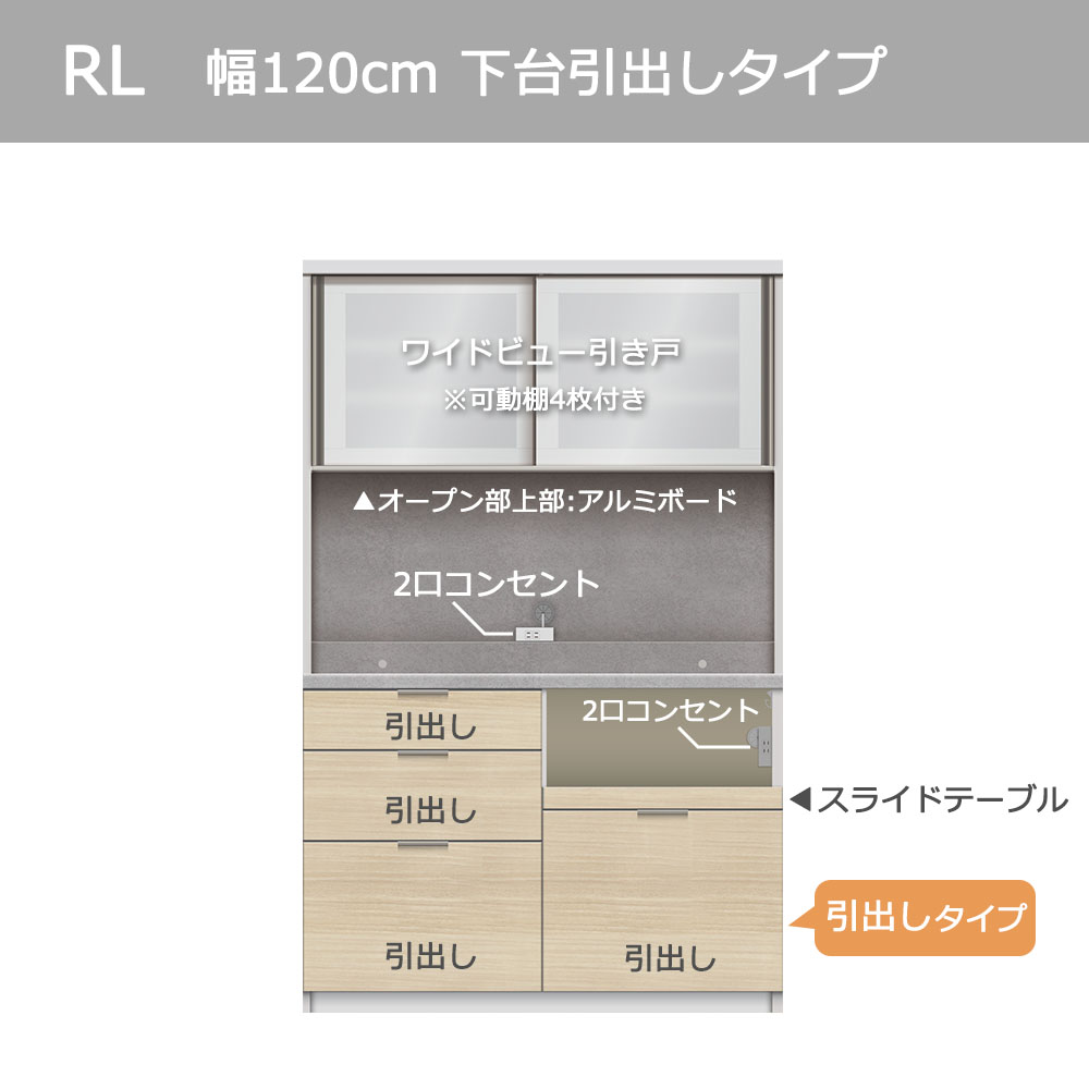 Pamouna(パモウナ)オープンボード「RL-S1200R・1200R」幅120cm 高さ188.5cm 奥行2サイズ(44.5cm・50cm)下台引出しタイプ 全4色