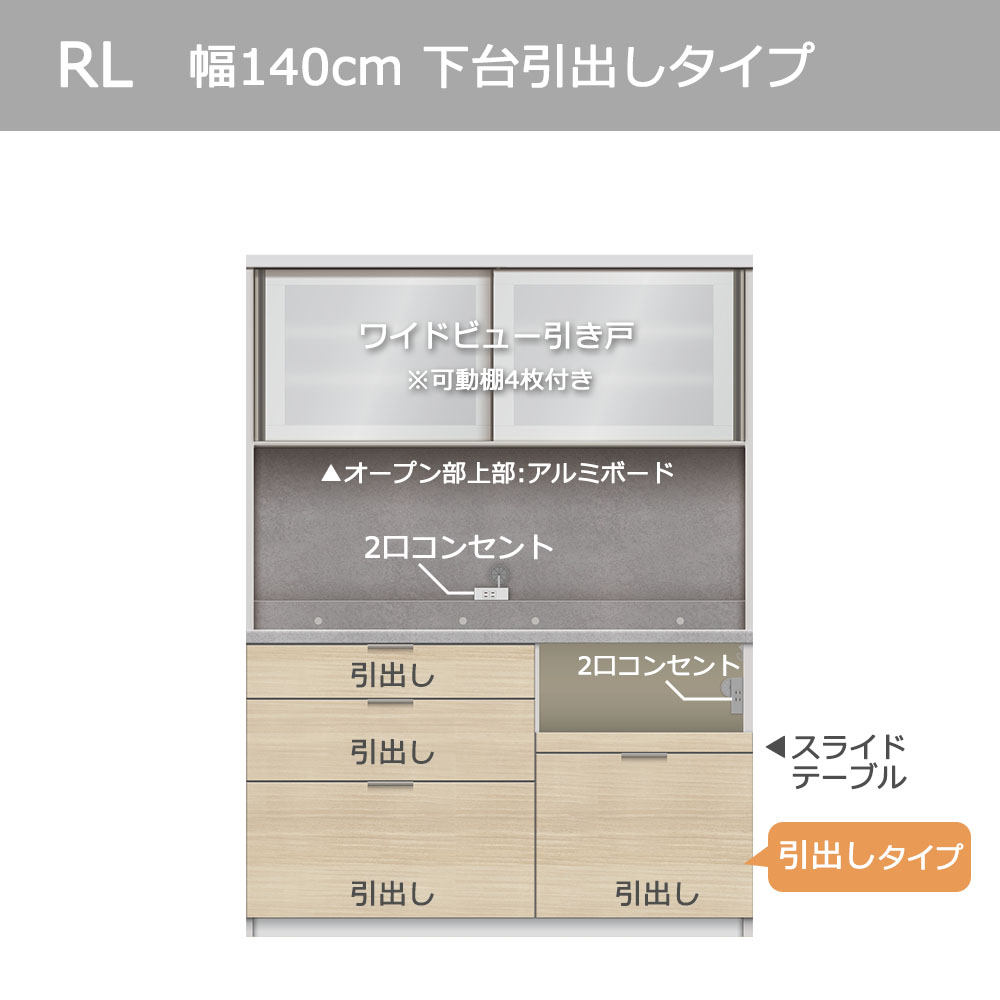 Pamouna（パモウナ）オープンボード「RL-S1400R・1400R」幅140cm 高さ188.5cm 奥行2サイズ（44.5cm・50cm）下台引出しタイプ 全4色