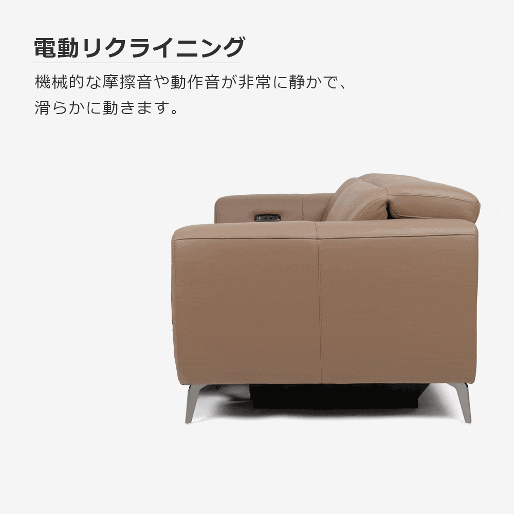 電動リクライニングソファ 3人掛け「L/S Motion 82(エルエスモーション82)」 幅212cm 革#J-RY/S-586E フォーン色【お手入れキットの特典付き】