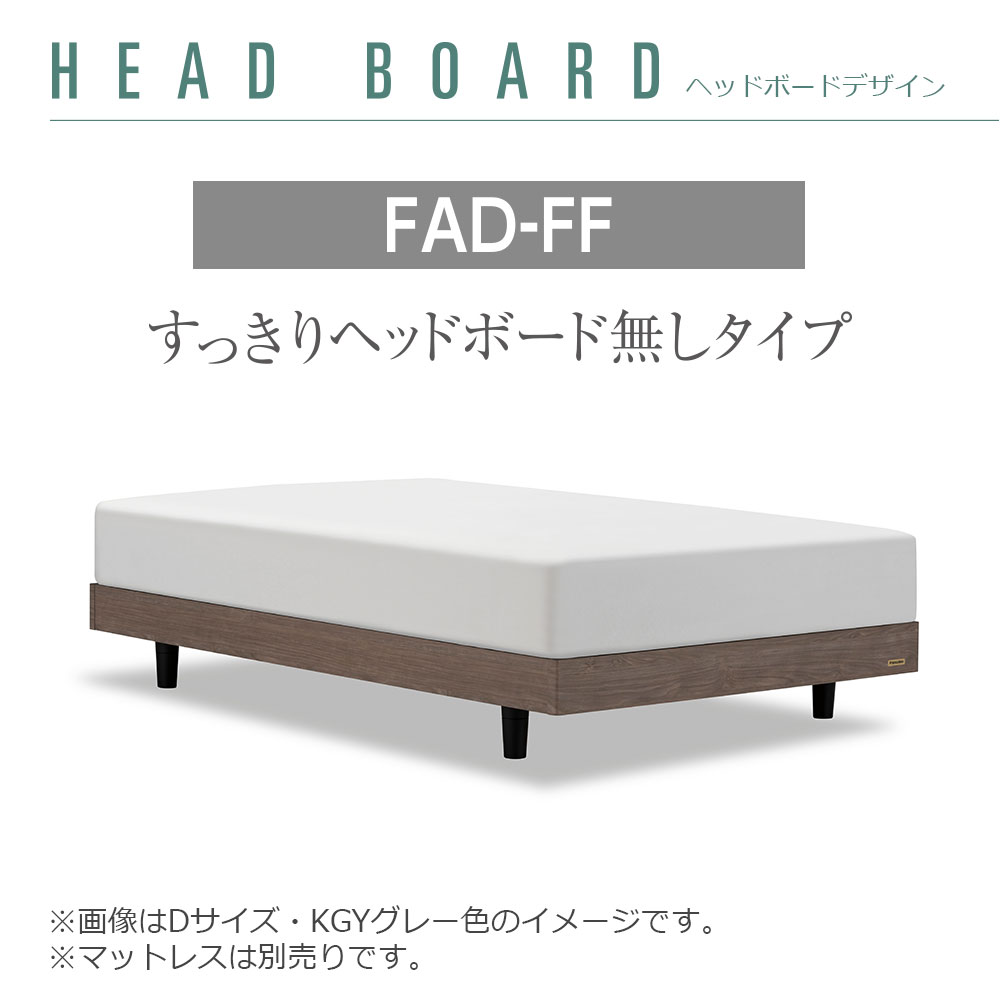 FranceBed（フランスベッド）ベッドフレーム「ファディア FAD-FF LG」ヘッドボード無 レッグタイプ すのこ 全5サイズ 全3色