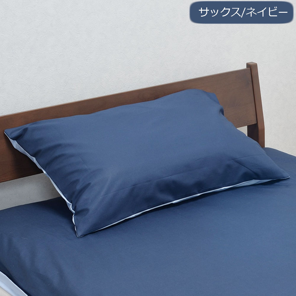 まくらカバー（ファスナー）「ME00」全3色 nishikawa（西川）