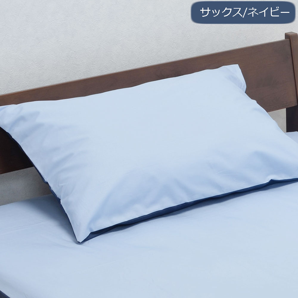 まくらカバー（ファスナー）「ME00」全3色 nishikawa（西川）