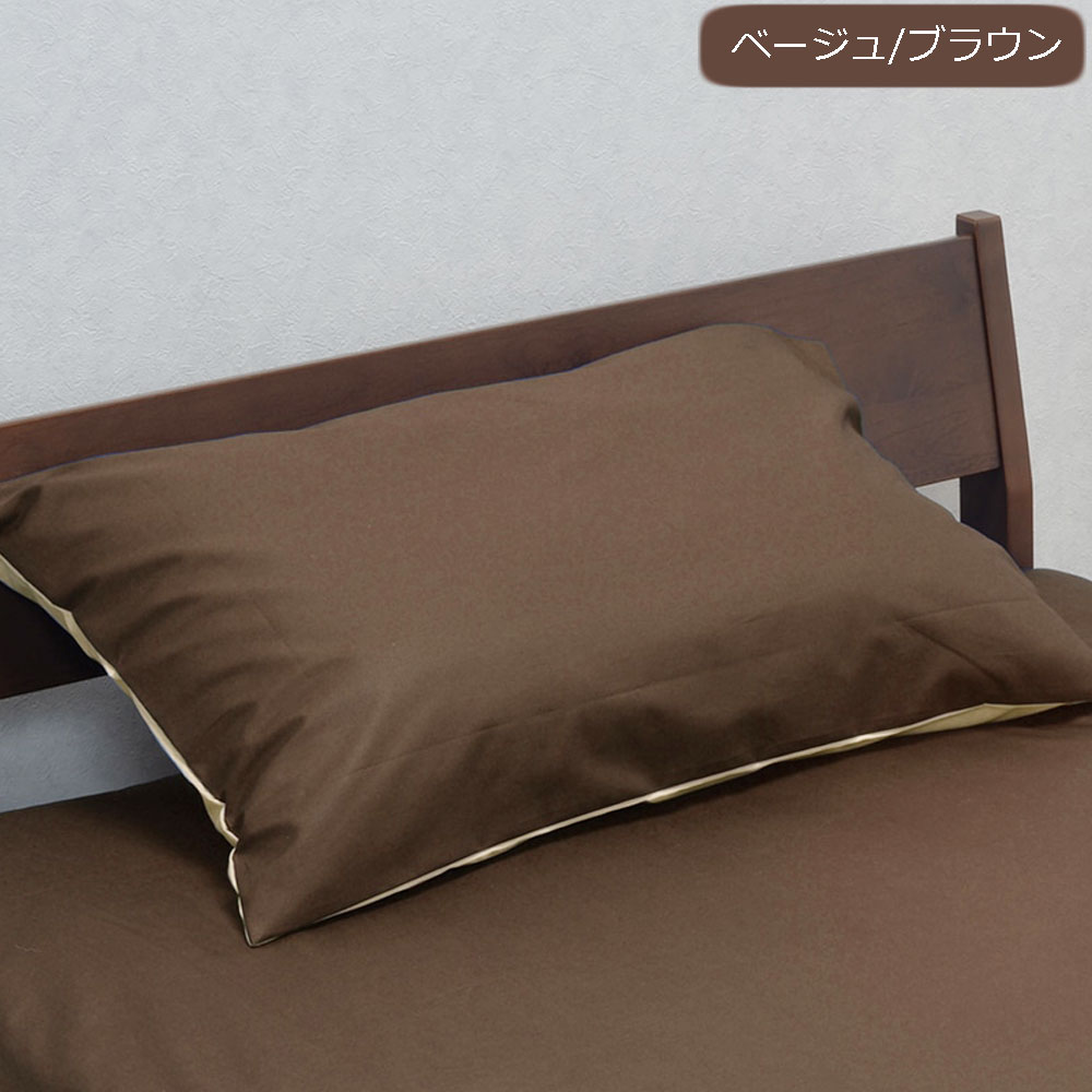 まくらカバー（ファスナー）「ME00」全3色 nishikawa（西川）