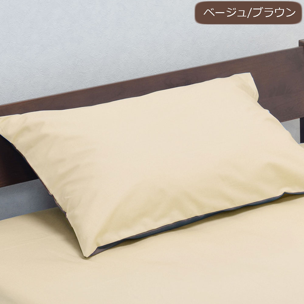 まくらカバー（ファスナー）「ME00」全3色 nishikawa（西川）