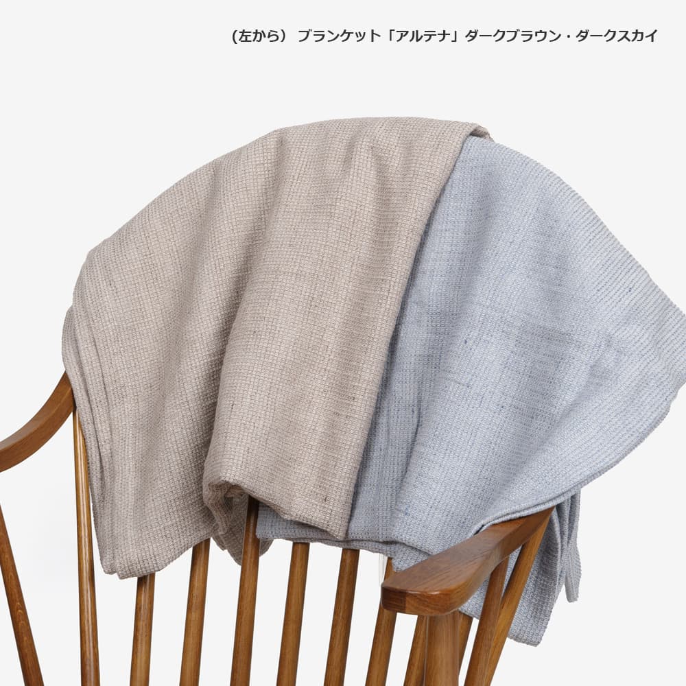 ブランケット「アルテナ」綿×麻  ダークスカイ 140cm×90cm