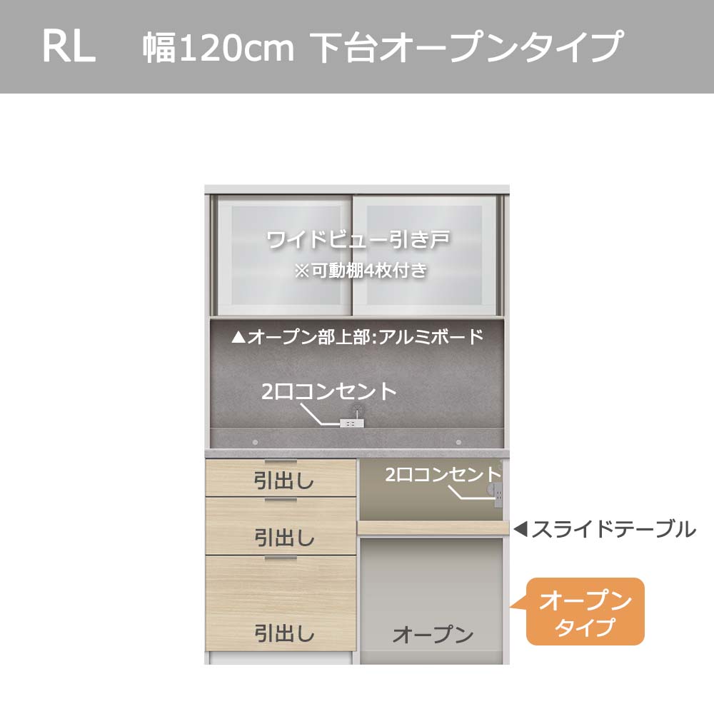 Pamouna(パモウナ)オープンボード「RL-S1202R・1202R」幅120cm 高さ188.5cm 奥行2サイズ(44.5cm・50cm)下台オープンタイプ 全4色