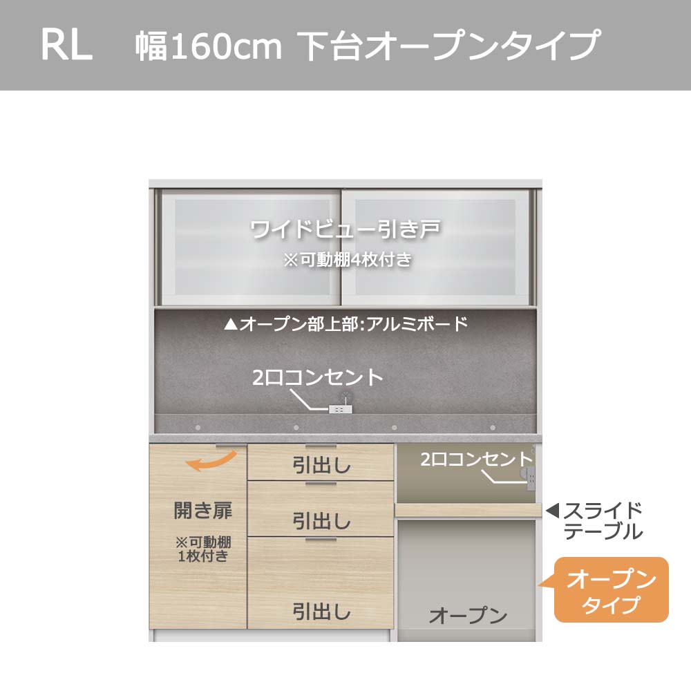 Pamouna(パモウナ)オープンボード「RL-S1602R・1602R」幅160cm 高さ188.5cm 奥行2サイズ(44.5cm・50cm)下台オープンタイプ 全4色