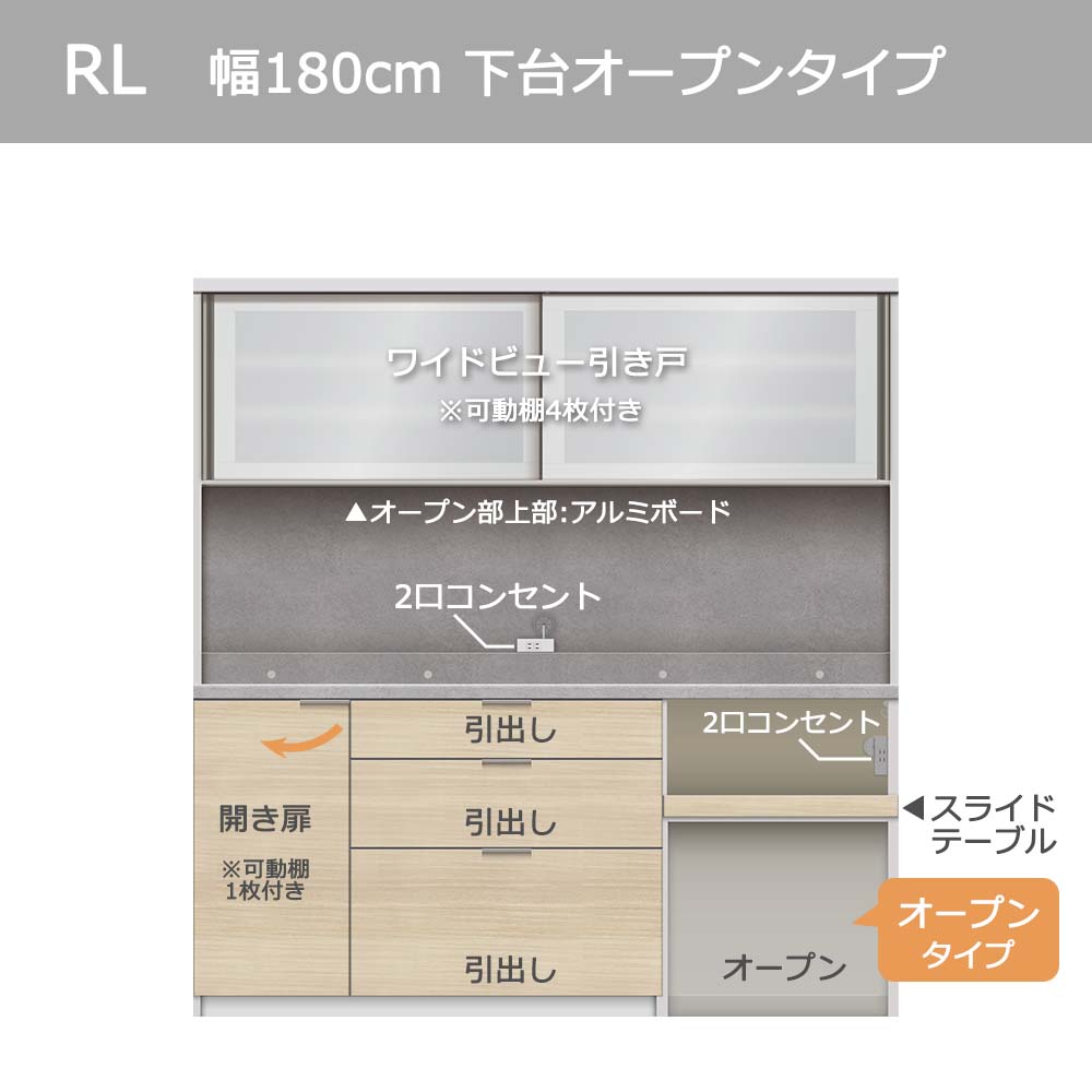 Pamouna（パモウナ）オープンボード「RL-S1802R・1802R」幅180cm 高さ188.5cm 奥行2サイズ（44.5cm・50cm）下台オープンタイプ 全4色