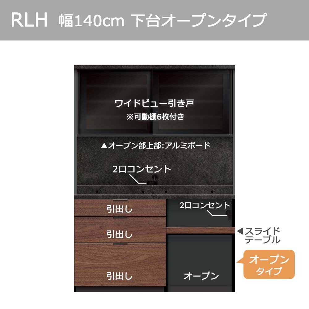Pamouna（パモウナ）オープンボード「RLH-S1402R・1402R」幅140cm 高さ197.5cm 奥行2サイズ（44.5cm・50cm）全4色