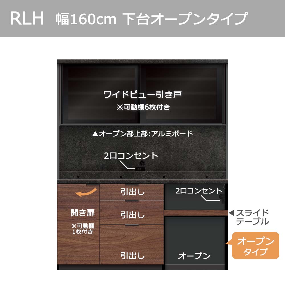 Pamouna（パモウナ）オープンボード「RLH-S1602R・1602R」幅160cm 高さ197.5cm 奥行2サイズ（44.5cm・50cm）全4色