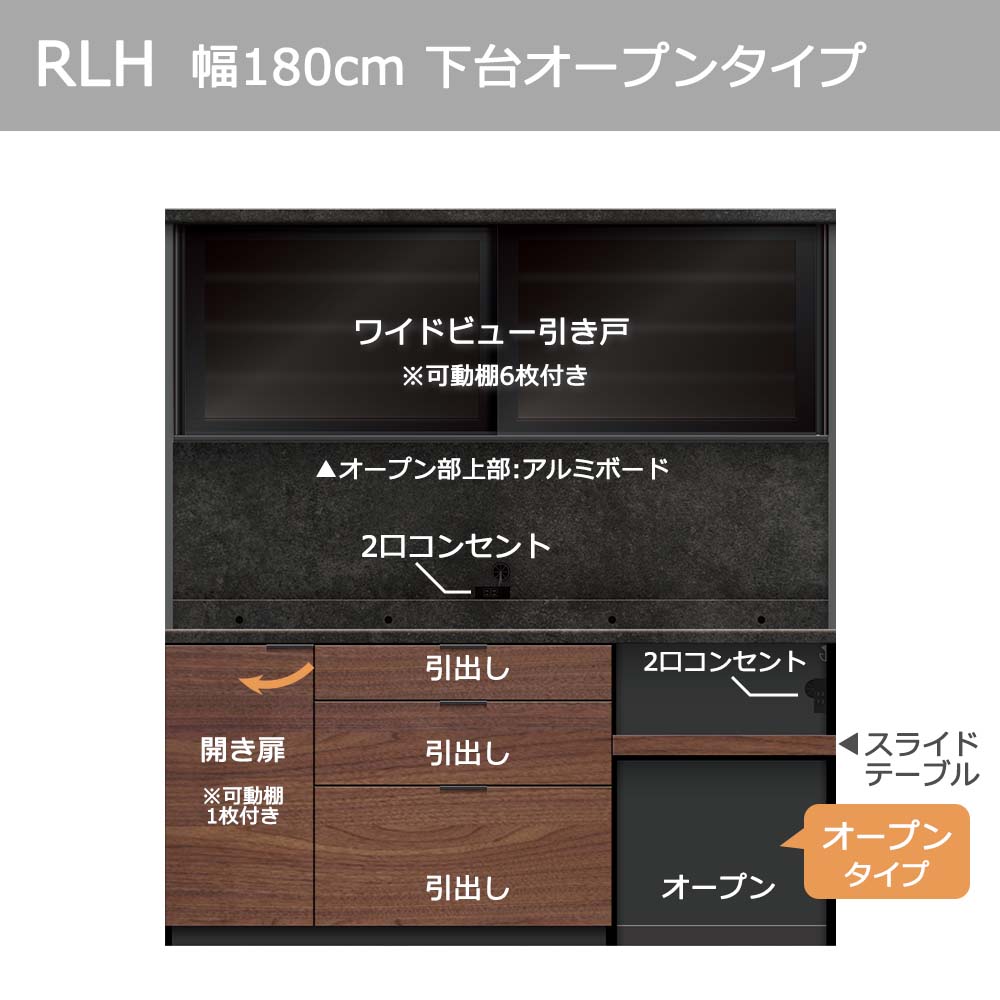 Pamouna（パモウナ）オープンボード「RLH-S1802R・1802R」幅180cm 高さ197.5cm 奥行2サイズ（44.5cm・50cm）全4色