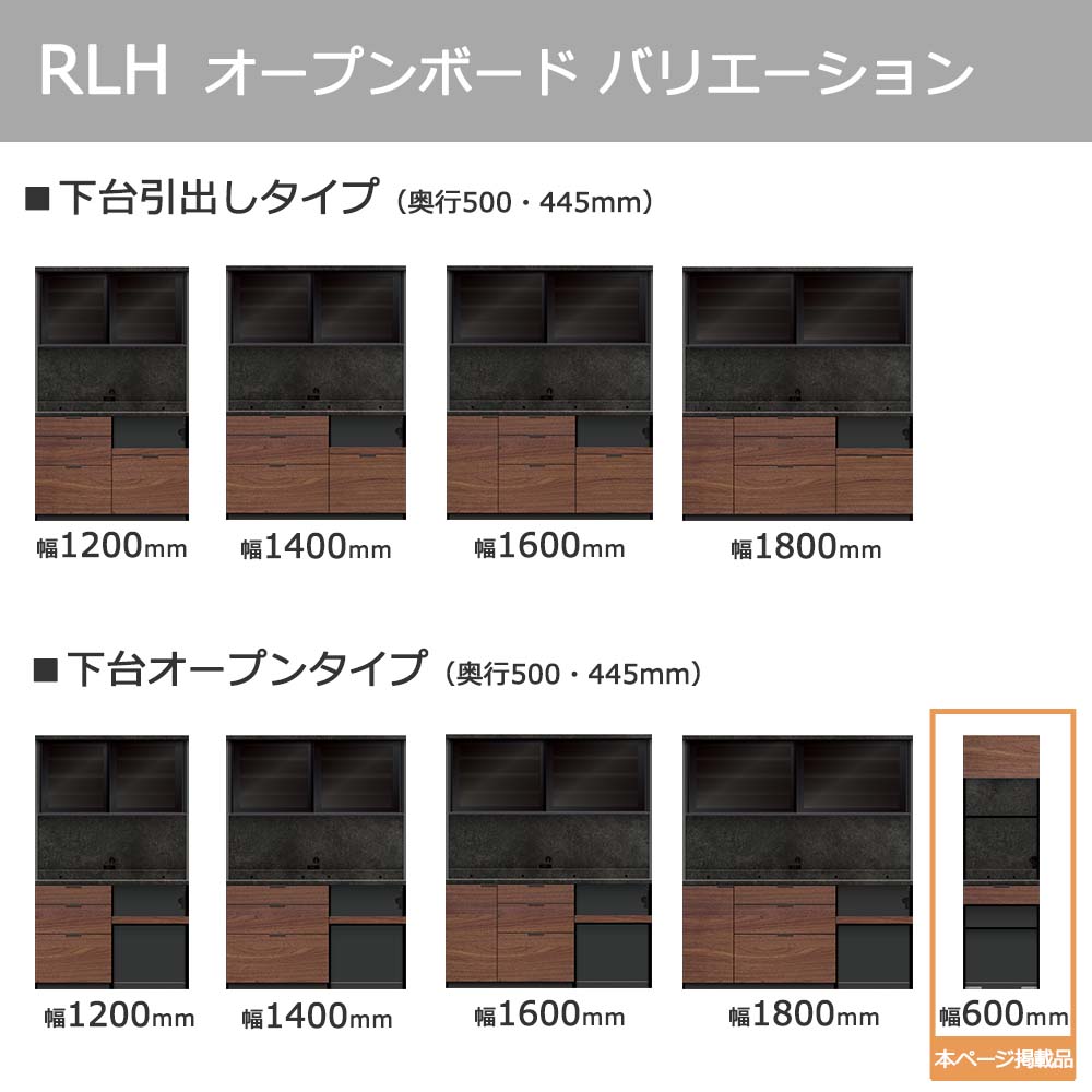 Pamouna（パモウナ）オープンボード「RLH-S602R・602R」幅60cm 高さ197.5cm 奥行2サイズ（44.5cm・50cm）全4色