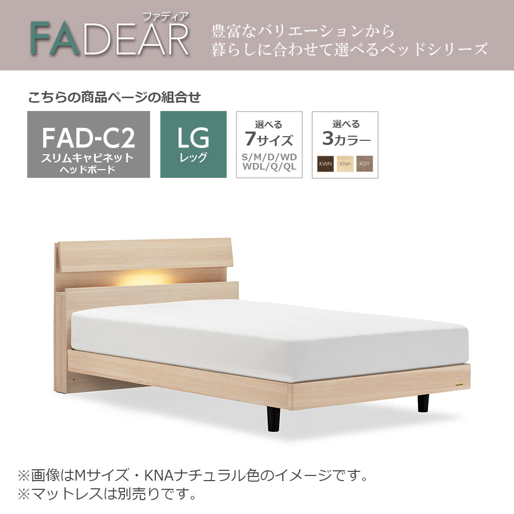 FranceBed（フランスベッド）ベッドフレーム「ファディア FAD-C2 LG」コンセント付き レッグタイプ 全7サイズ 全3色