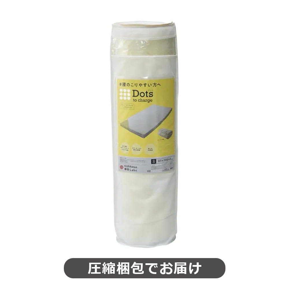 マットレス「Dots ヘルシーマットレス」丸巻きタイプ 全3サイズ nishikawa(西川)睡眠Labo