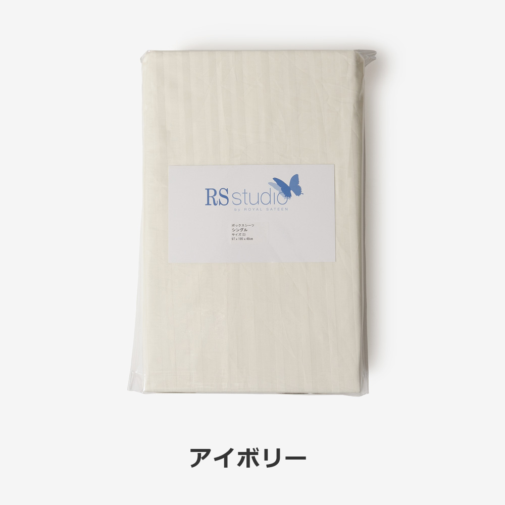 ボックスシーツ「トワイライト」マチ高48cm 綿 コットン 全4色