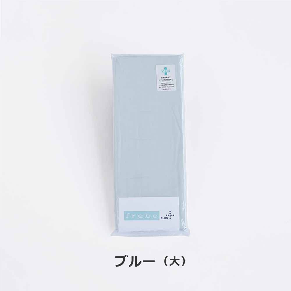 まくらカバー(封筒型)「フレビープラス」綿 抗菌防臭加工 全6色 2サイズ