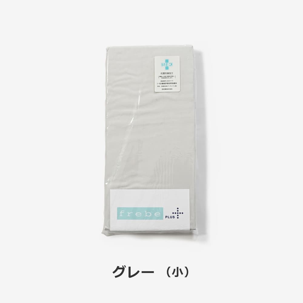 まくらカバー(封筒型)「フレビープラス」綿 抗菌防臭加工 全6色 2サイズ