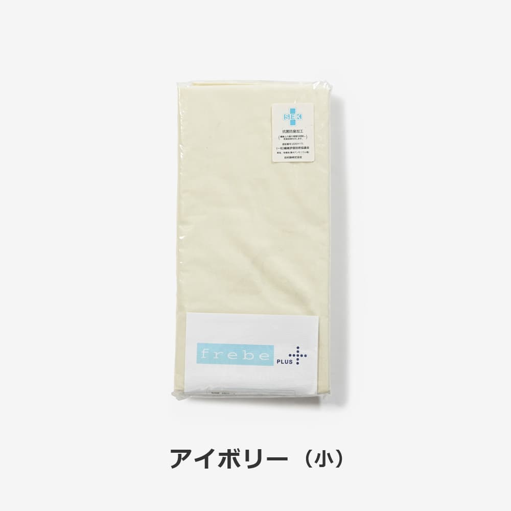 まくらカバー(封筒型)「フレビープラス」綿 抗菌防臭加工 全6色 2サイズ