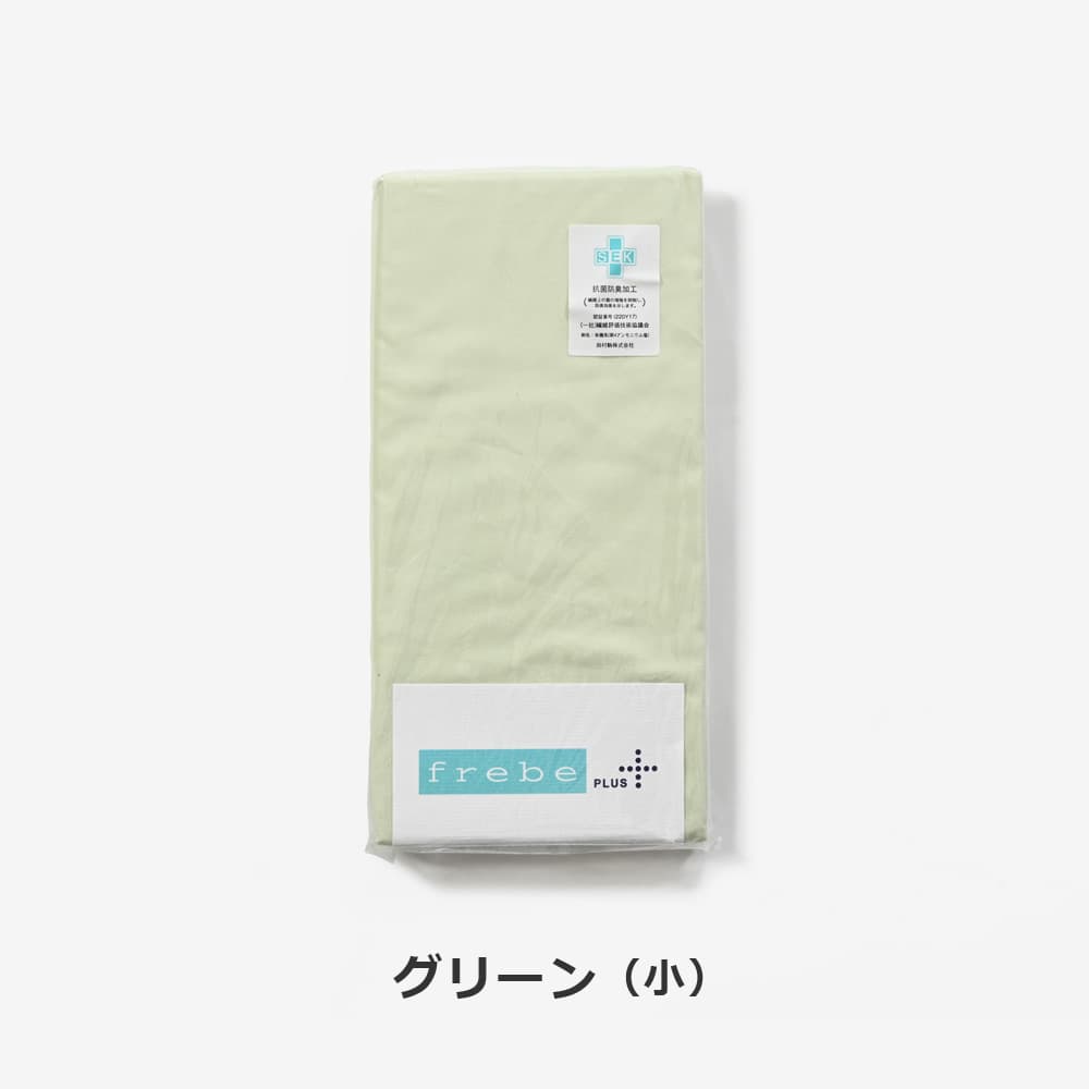まくらカバー(封筒型)「フレビープラス」綿 抗菌防臭加工 全6色 2サイズ